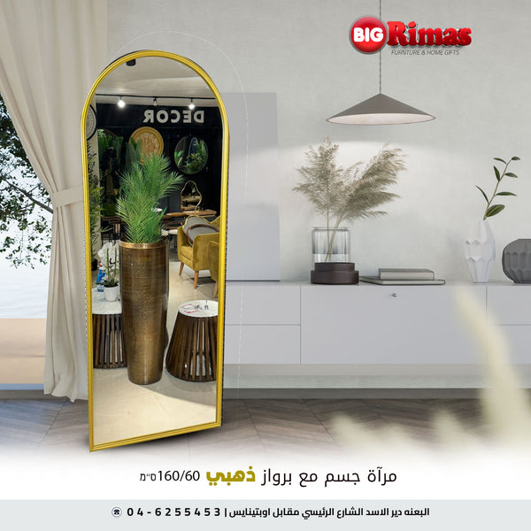 مرآه حجم كبير اطار ذهبي