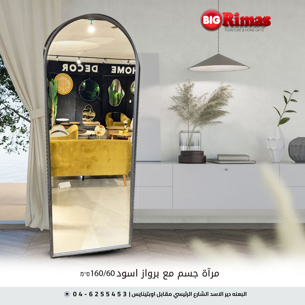 مرآه حجم كبير اطار اسود